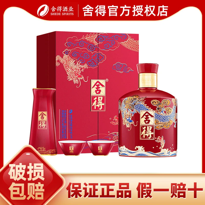 舍得舍得酒（龙年生肖纪念酒）浓香型白酒【主播推荐】54度500ml