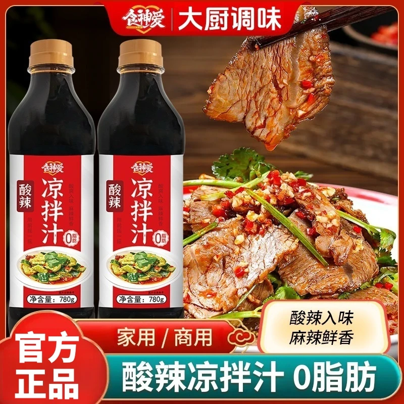 食神爱【热卖爆款】酸辣凉拌汁家常美食调味汁凉菜拌菜酸辣调料汁