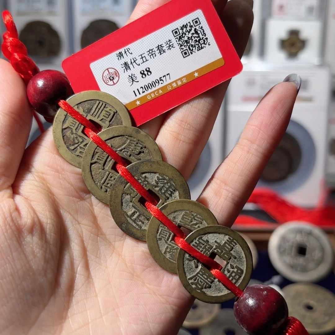 铜清代传世五帝钱挂件980 9577x.