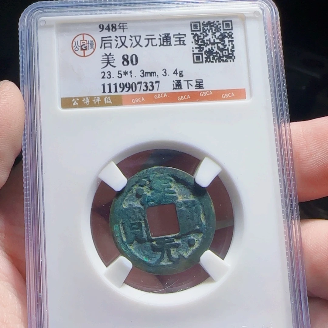 金属XX评级封装盒子币一个