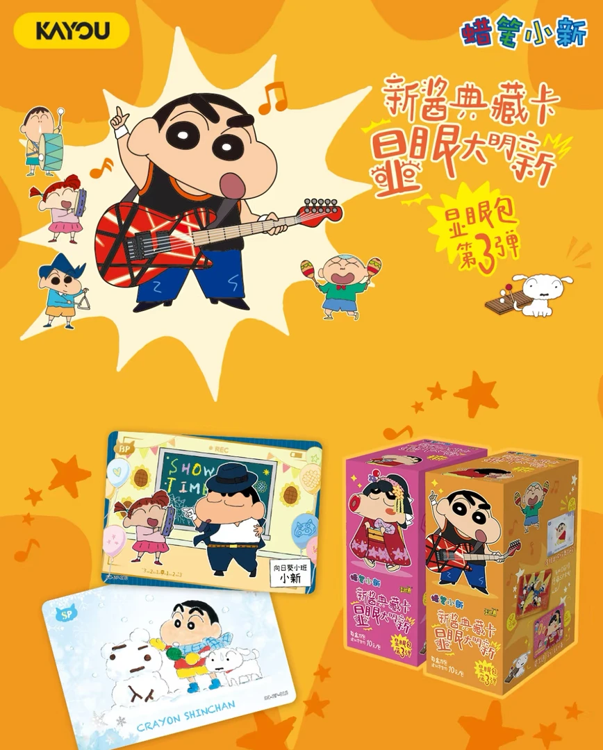 【叠叠】蜡笔小新显眼包第三弹正版10元包卡牌盲盒火影忍者卡片