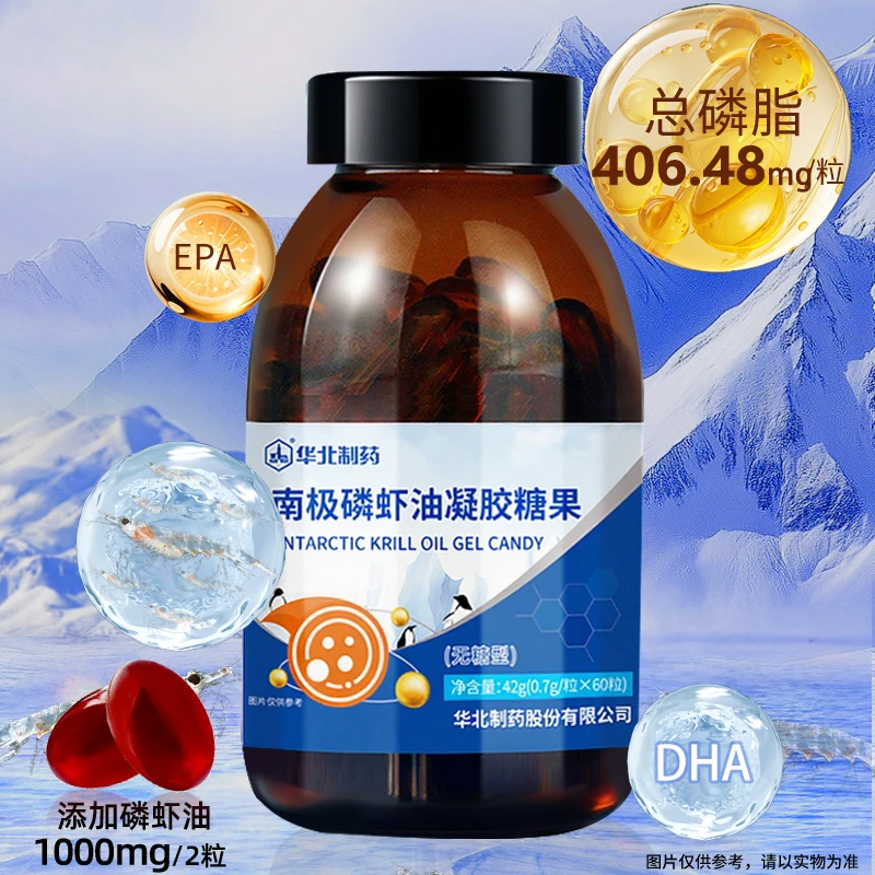 华北制药双12家庭装南极磷虾油海洋磷脂Omega-3吸收率高达98%胆碱