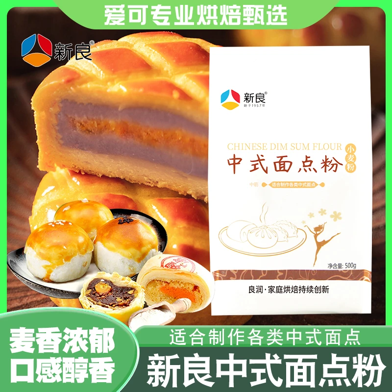 新良中筋面粉馒头包子广式月饼专用粉家用烘焙面点饺子蛋黄酥材料