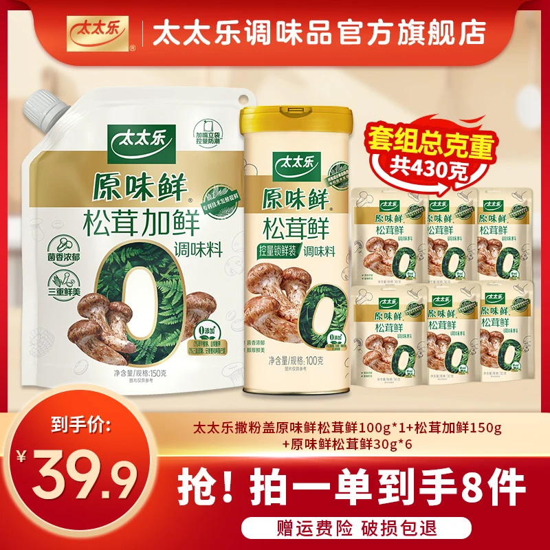 【0添加真松茸】太太乐松茸鲜套组调味料炒菜太太乐鸡精批发正品