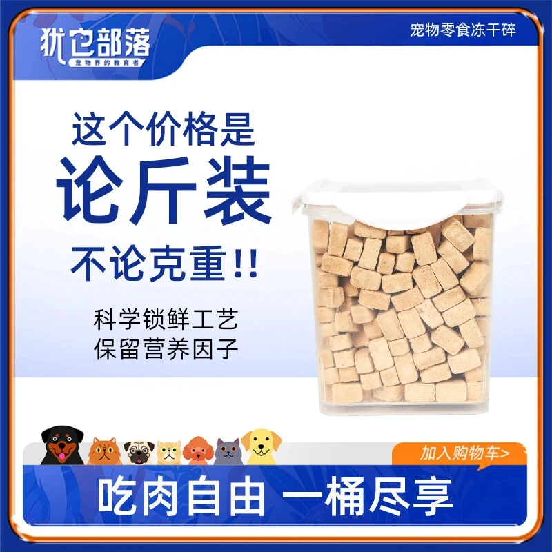 犹它部落宠物零食冻干生骨肉小方砖鸡肉鸡肝冻干碎挑食猫狗