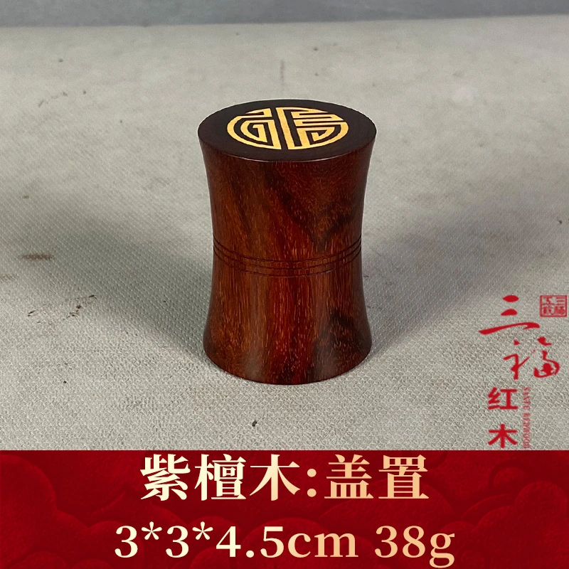 103866 盖置 紫檀木