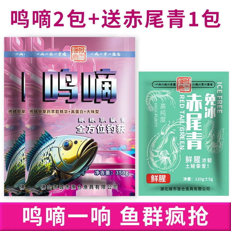 城市渔仓新品鸣嘀综合鱼饵大颗粒雾化快腥香果香味型层次丰富