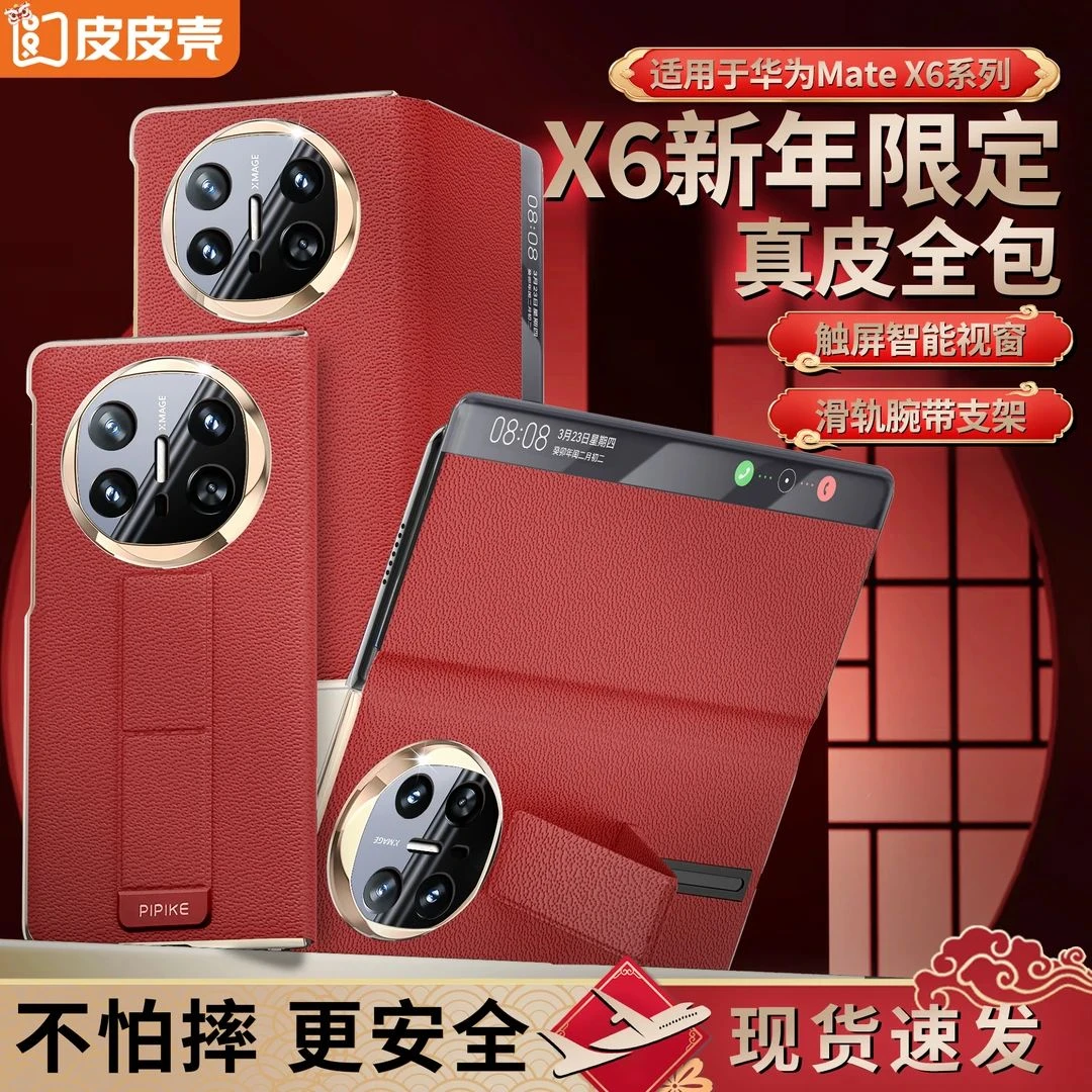 适用于华为MateX6/X5镜头全包真皮防摔磁吸折叠屏腕带支架手机壳