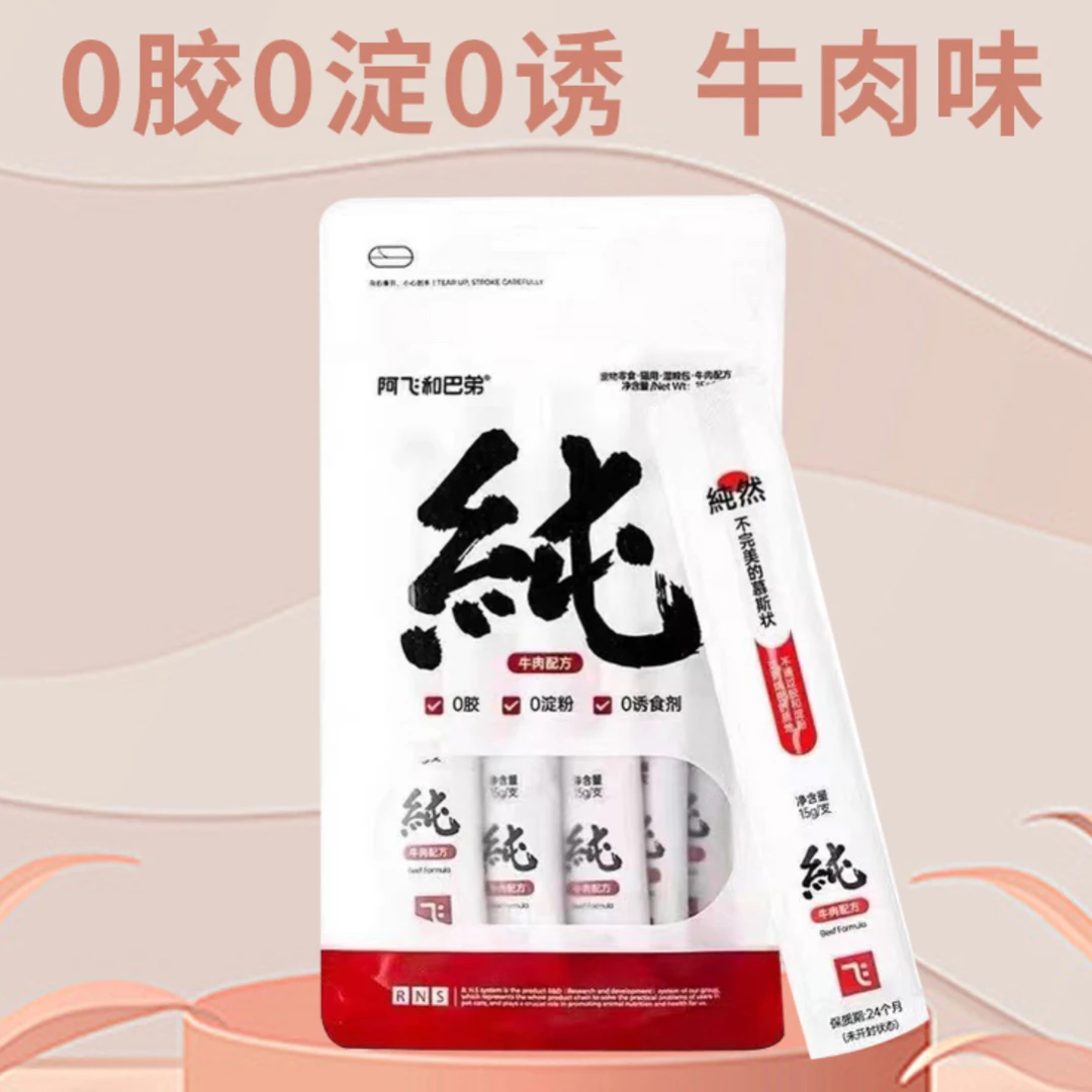 阿飞和巴弟猫条纯条 牛肉味纯条0淀粉0胶质0诱食好猫条5支*袋