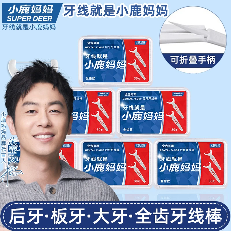 小鹿妈妈后槽牙线家庭装超细滑y型牙签线板牙全齿牙线棒后牙专用