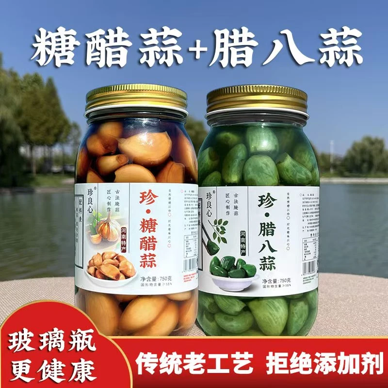 珍良心【两瓶组合】腊八蒜+糖醋蒜 腌制绿蒜酸爽解腻开胃下饭下酒菜