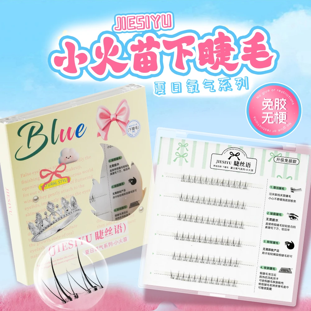 夏日百搭小火苗免胶假睫毛自粘爆款分段式柔软新手自然款下睫毛