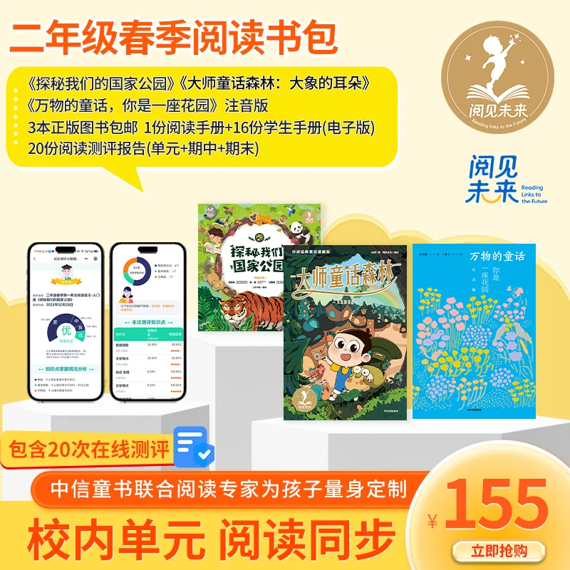 阅读基础知识进阶【大师童话森林、万物的童话、探秘我们的国家公园】