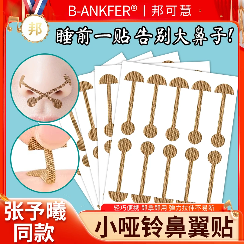 【张予曦同款】美鼻贴收缩贴cos鼻窄瘦隐形鼻子胶带贴鼻翼缩小神器