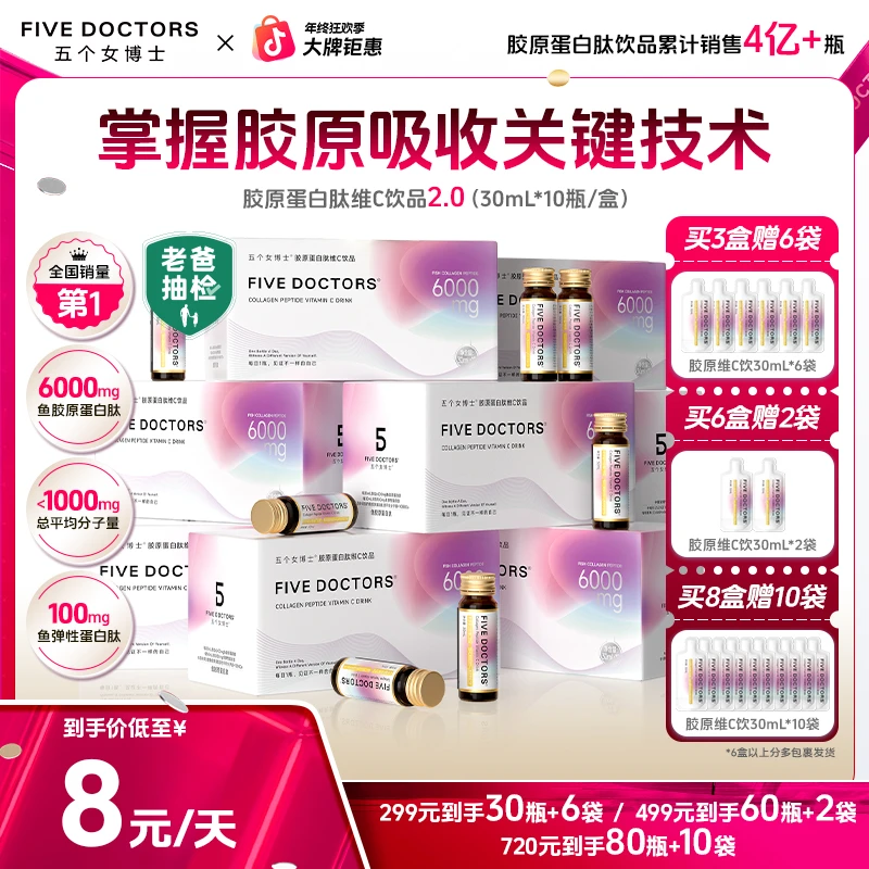 【胶原护盾】五个女博士 胶原蛋白肽维C饮2.0低聚肽 口服小分子30ml