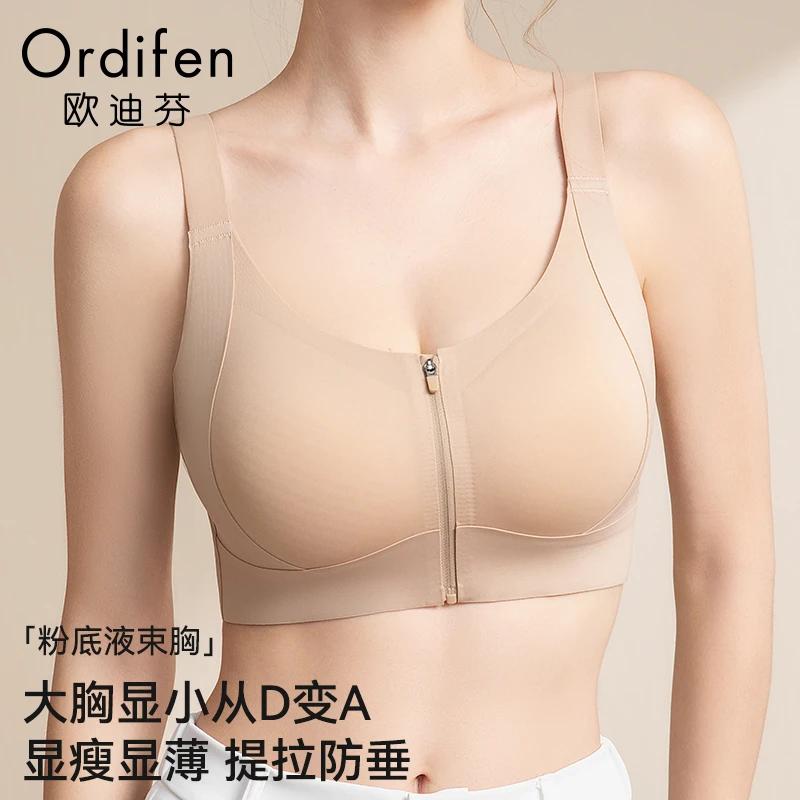 欧迪芬粉底液内衣女夏薄款大胸显小无痕隐形束胸平胸前拉链文胸罩