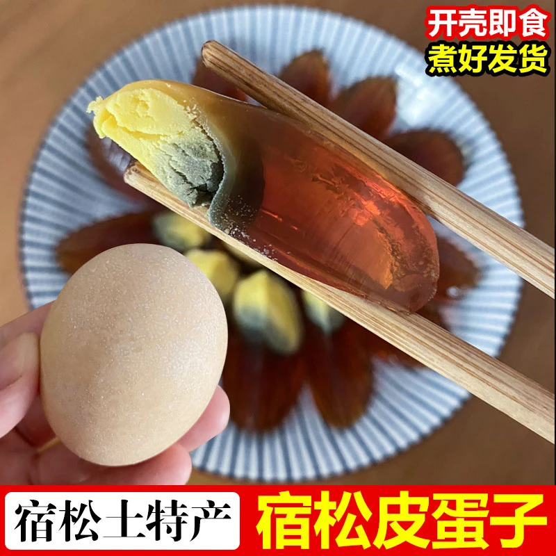 【皮蛋子】安徽特产黄泥包蛋 传统腌制松花蛋 鸡蛋凉拌美食 30枚