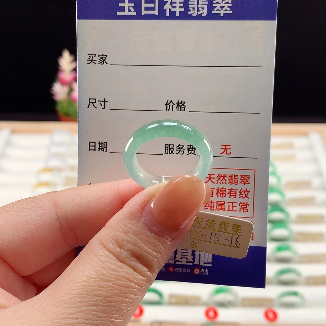 未镶嵌戒指翡翠15-16圈