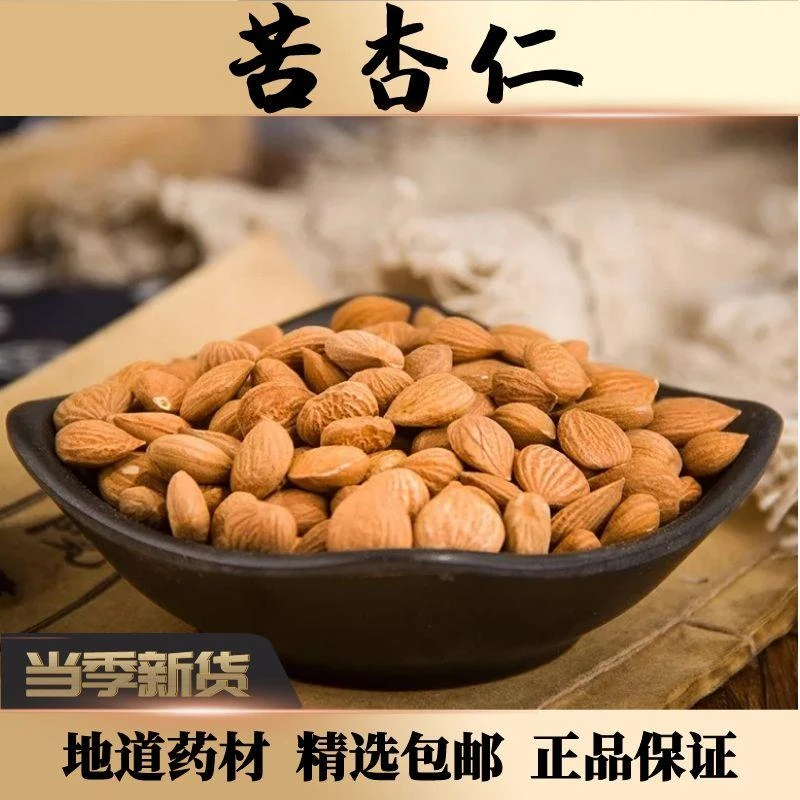 正品有皮苦杏仁250g药用保障新鲜无硫野生山杏仁中药材食用农产品