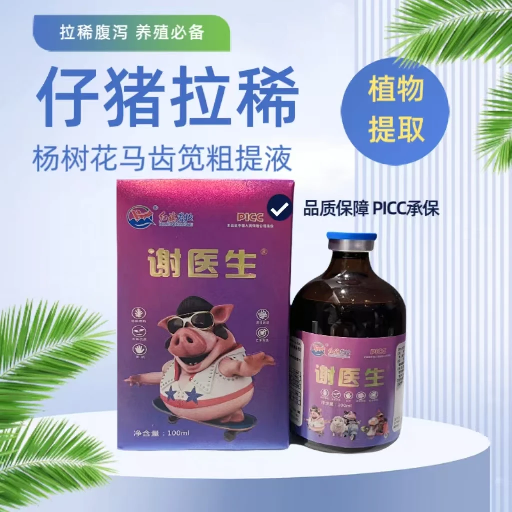 【谢医生】杨树花马齿苋粗提物 猪牛羊拉稀腹泻黄白痢流行性