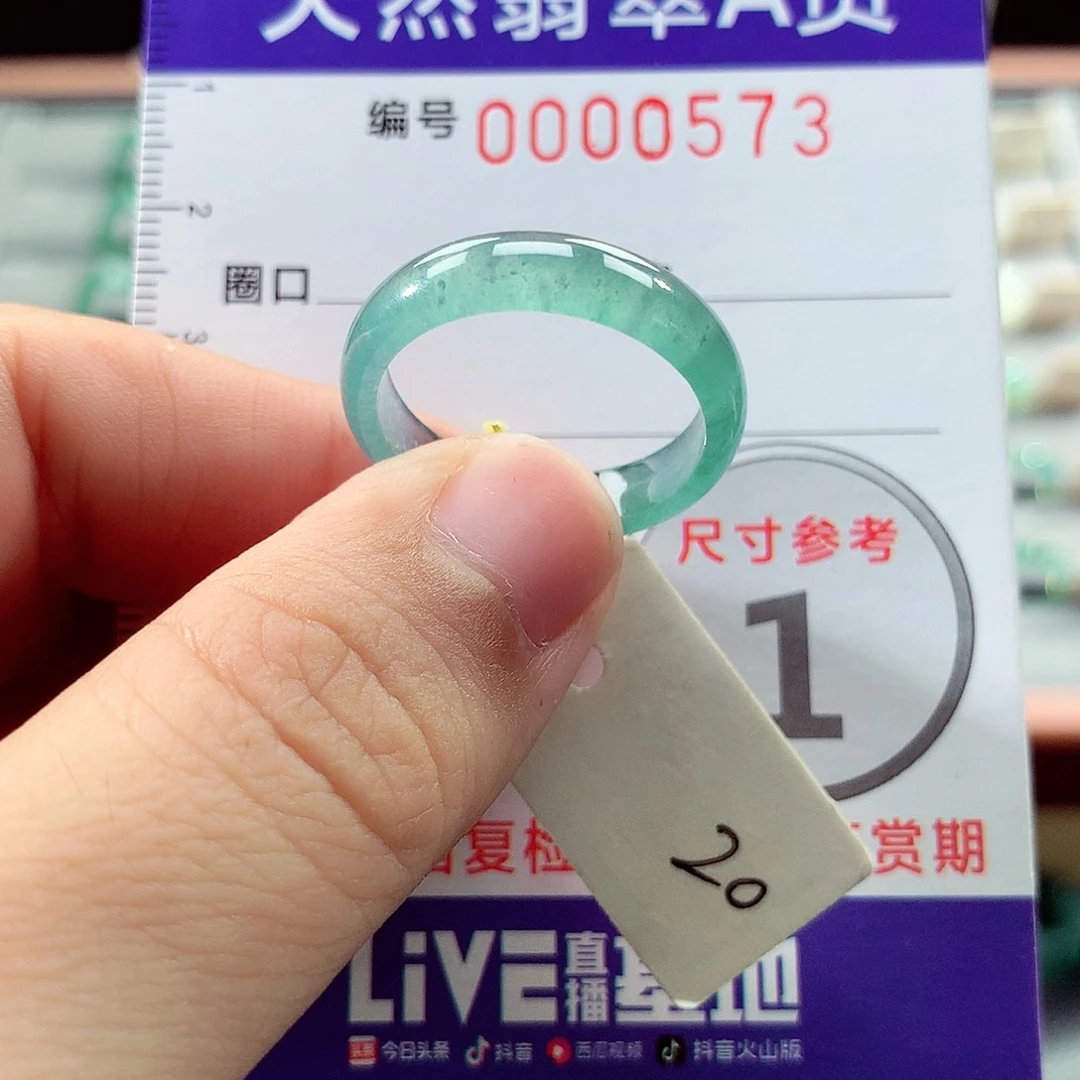 未镶嵌戒指翡翠20号