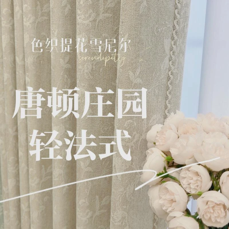 唐顿庄园窗帘遮光2024新款卧室客厅高级感中古风雪尼尔绍兴柯桥