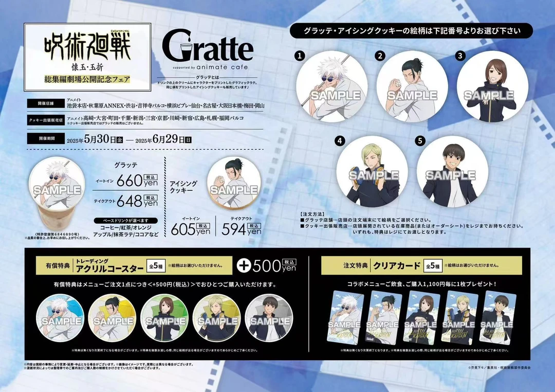 【日谷】咒术回战 怀玉打扫扫地吧唧/小卡/杯垫（盲袋代拆）