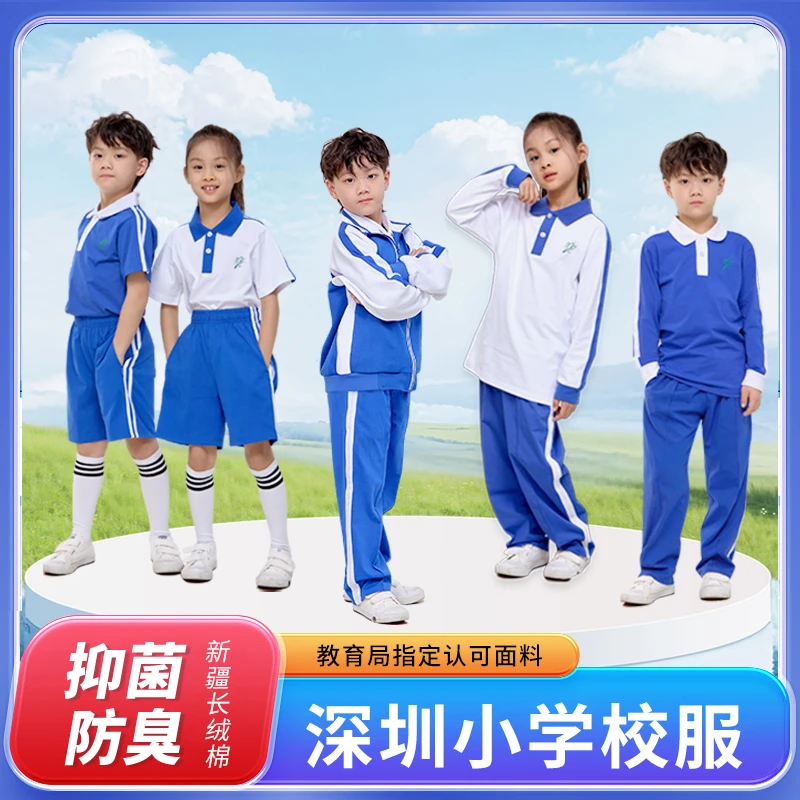 深圳统一校服小学生男女夏秋冬短袖长袖秋冬装上衣长裤外套套装