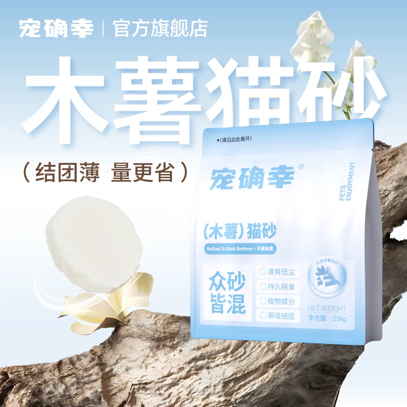 宠确幸木薯猫砂除臭近无尘不粘底植物猫砂防臭