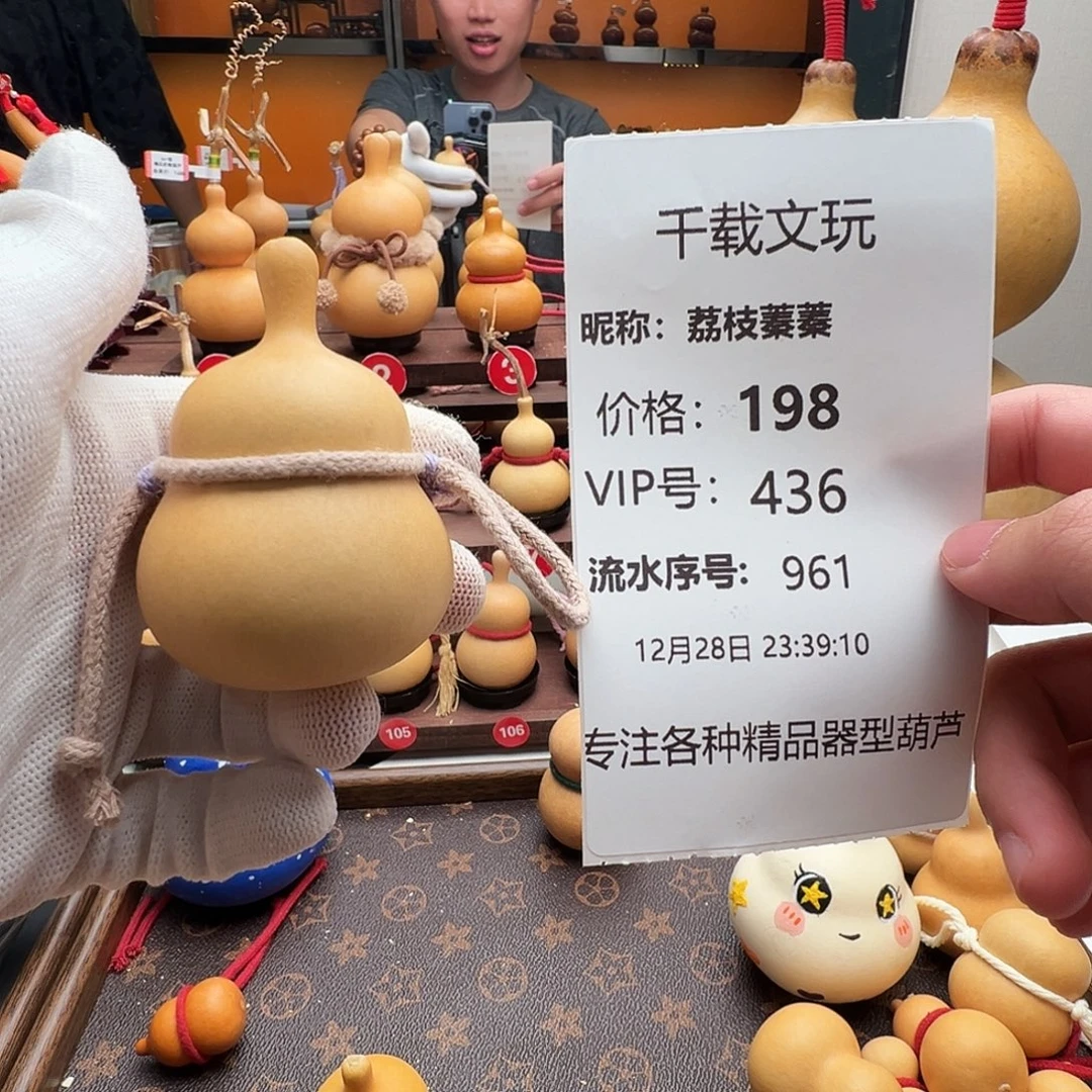 荔***蓁一物一拍葫芦文博