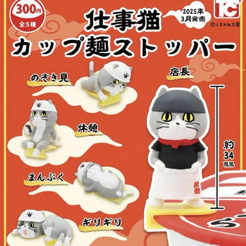 仕事猫泡面夹 扭蛋 ( 一款）