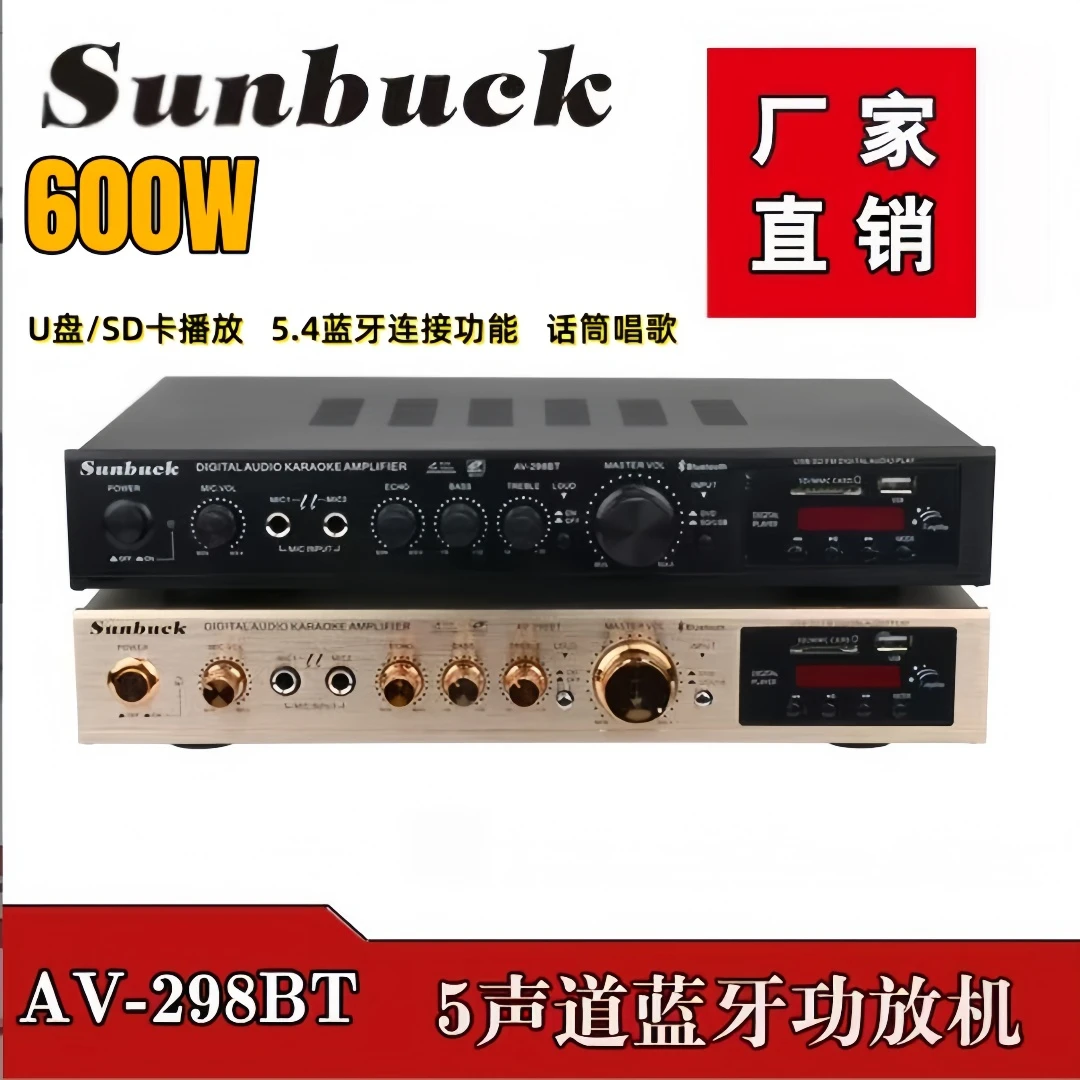 山宇新款5声道蓝牙功放机U盘SD卡播放收音机功能听歌话筒唱歌功放