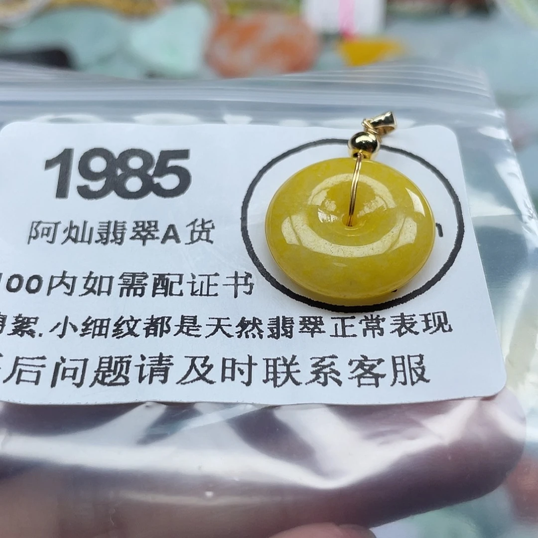 翡翠未镶嵌吊坠(赠链)