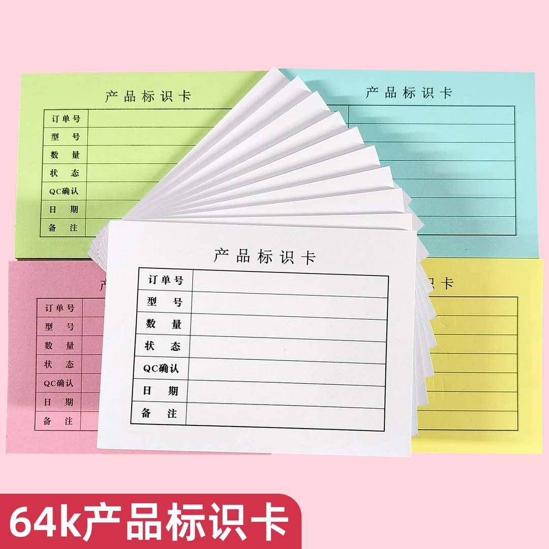 产品标识卡合格证检状太标签彩色纸车间状态标识纸仓库物料标识卡