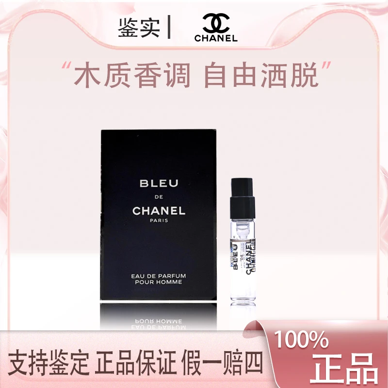 CHANEL 香奈儿蔚蓝男蔚蓝浓香香水试管1.5ml【Z】