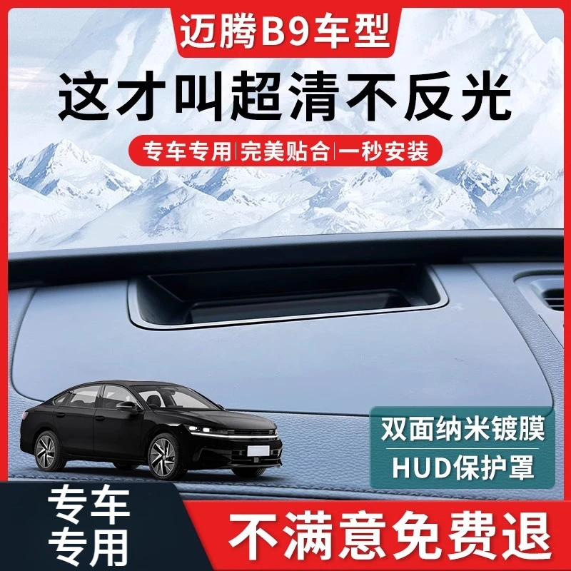 适用大众迈腾B9抬头显示HUD保护罩仪表台防尘盖内饰改装防护配件