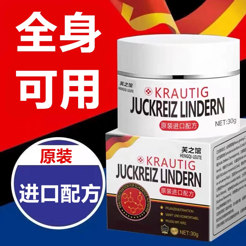 德国止痒膏皮肤抑菌修复全身可用皮肤瘙痒舒缓植物萃取温和无激素