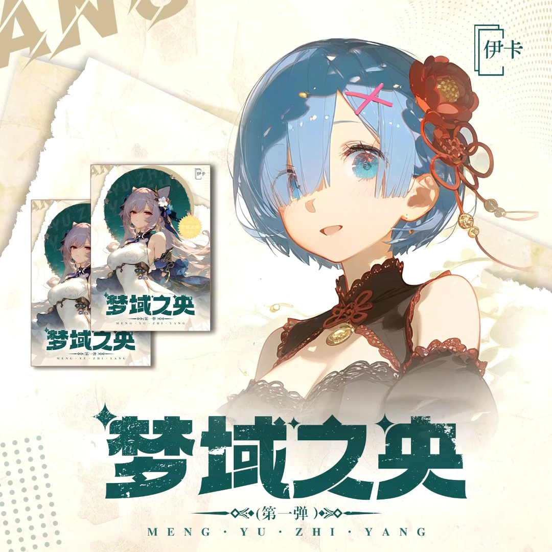 玖酱《梦域之央》精品卡 伊卡 A5 卡牌盲盒默认代拆 未成年禁止下单