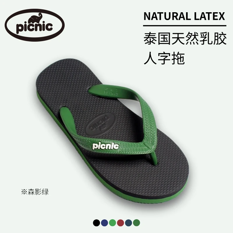 Picnic泰国进口乳胶人字拖男女舒适防滑防臭夏季外穿凉拖鞋沙滩鞋