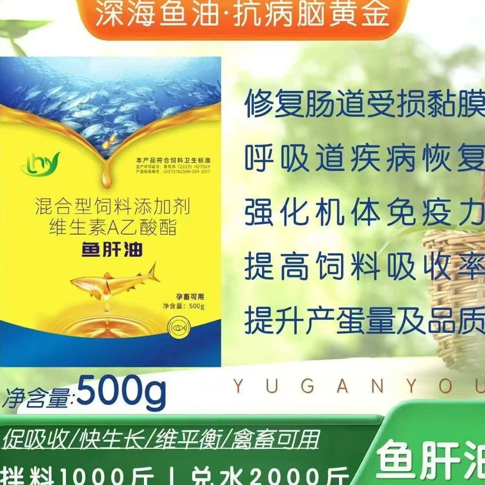 兽用浓缩鱼肝油鸡鸭鹅猪牛羊鸽子促生长补充维生素
