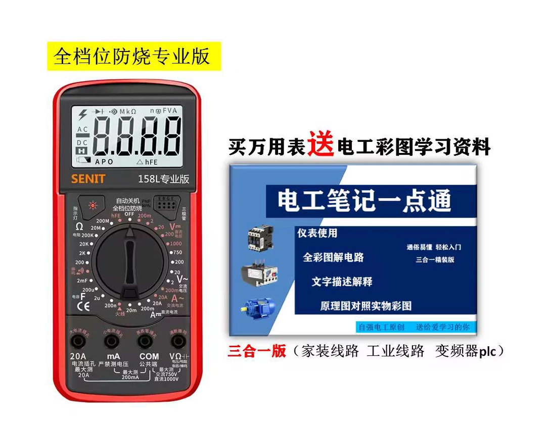 【自强电工】防烧万用表高精度可测大容量电容专业版