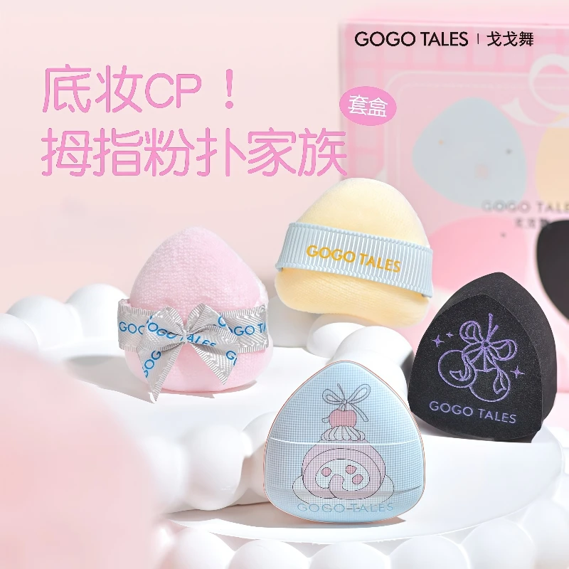 戈戈舞气垫拇指化妆粉扑不吃粉散粉植绒小粉扑四只装平价美妆专用