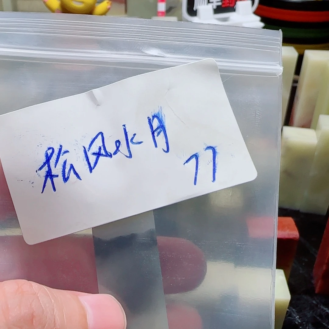松***月寿山石壽山石壽山石