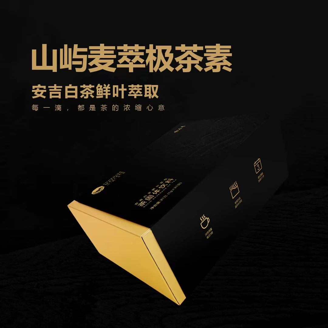 山屿麦萃·极茶素