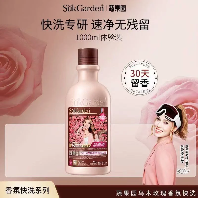玲玲家维多利亚玫瑰精油香氛洗衣液