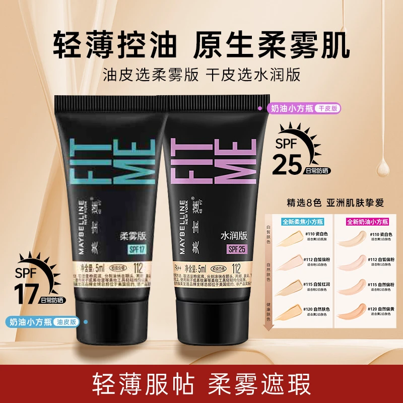 美宝莲fitme粉底液pro持久不易脱妆遮瑕保湿BB霜哑光控油品牌正品
