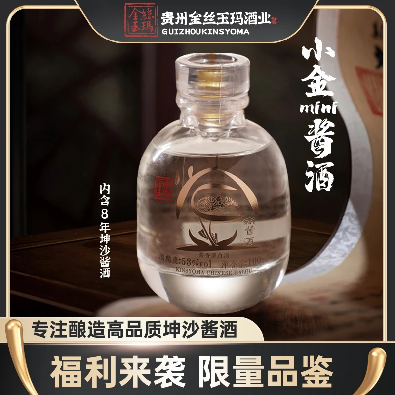 KINSYOMA/金丝玉玛【抖音专享】小金大曲坤沙纯粮酱香型白酒53%Vol