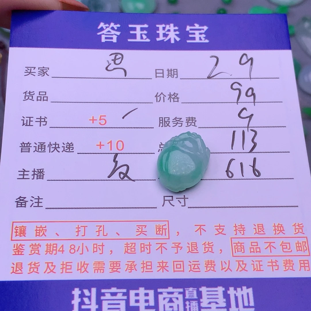 翡翠挂件未镶嵌思*