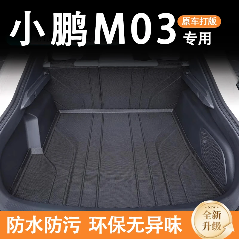 适用于小鹏m03后备箱垫子小鹏monam03专用tpe尾箱垫tpe后备箱垫