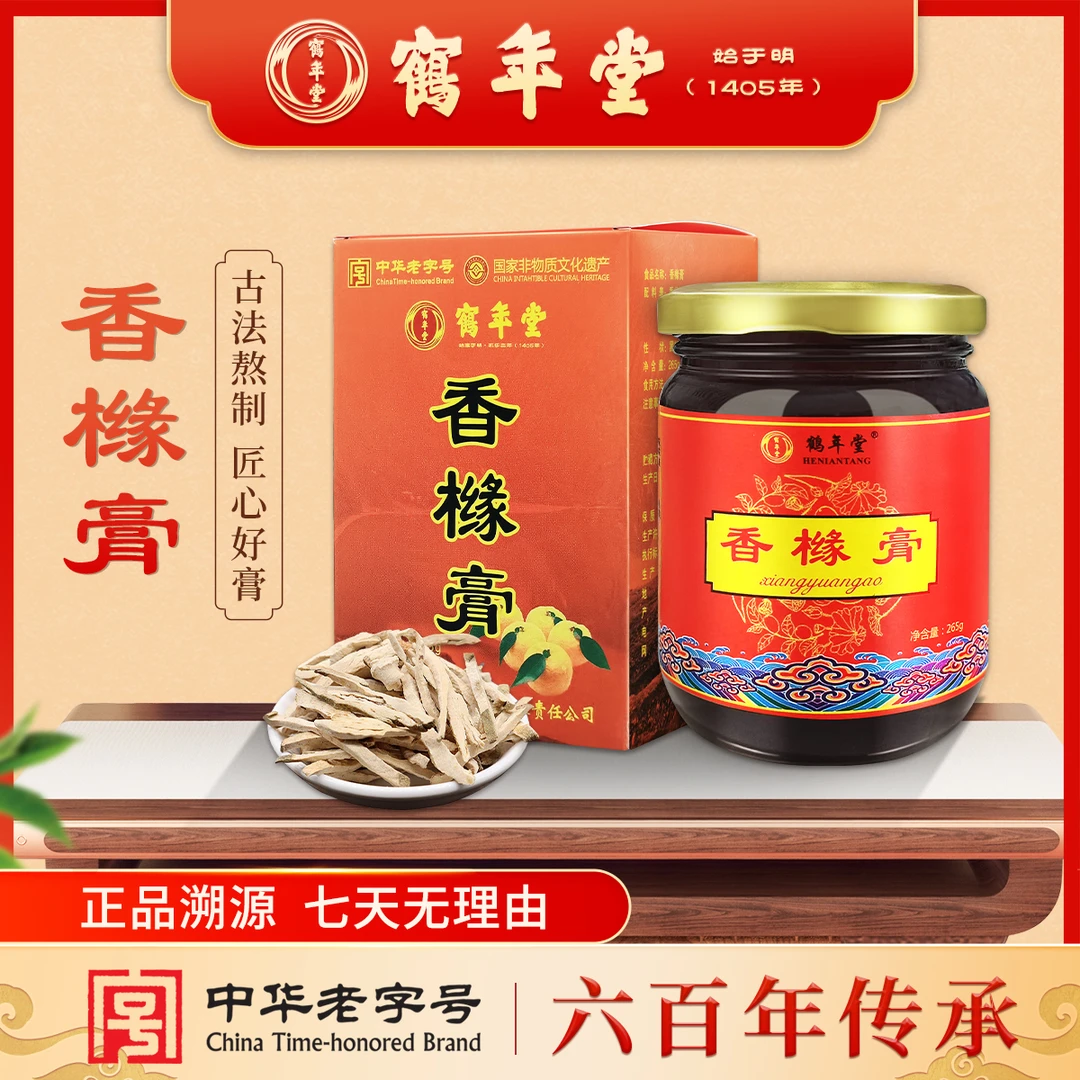 【中华老字号】鹤年堂香橼膏女士通顺交通即食膏方健康传统古法